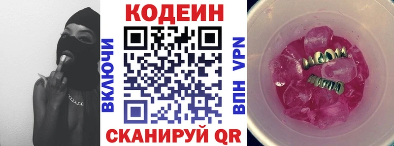 Кодеиновый сироп Lean напиток Lean (лин)  Грайворон 